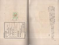 新作大衆小説全集　第9巻　生きてゐる秀頼・灰燼