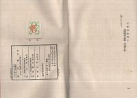 新作大衆小説全集　第8巻　雨降り峠・侠客小政