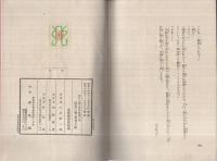 新作大衆小説全集　第6巻　海棠の歌・鴛鴦手絡