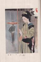 新作大衆小説全集　第25巻　　開花三世相