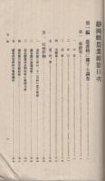 静岡県農業雑纂　-農産物・農事に関する調査-