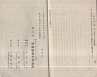 静岡県農業雑纂　-農産物・農事に関する調査-