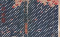 小説　花吹雪