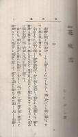 小説　花吹雪