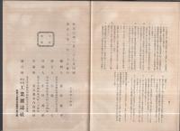 電気事業公私共同経営論