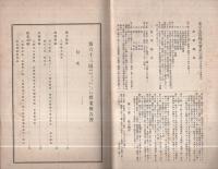 東京瓦斯株式会社　営業報告書・株主名簿　大正5年～昭和10年　不揃36冊