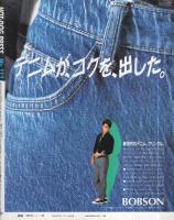 ホットドッグ・プレス　112号　昭和60年1月25日号
