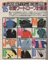 ホットドッグ・プレス　113号　昭和60年2月10日号　表紙イラスト・村上みどり