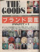 ホットドッグ・プレス　113号　昭和60年2月10日号　表紙イラスト・村上みどり