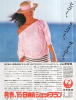 ホットドッグ・プレス　114号　昭和60年2月25日号　表紙イラスト・六浦丈雄