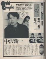 ホットドッグ・プレス　114号　昭和60年2月25日号　表紙イラスト・六浦丈雄