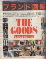 ホットドッグ・プレス　114号　昭和60年2月25日号　表紙イラスト・六浦丈雄