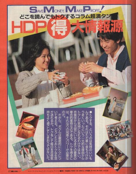 ホットドックプレス 1992年 11冊 - メルカリ