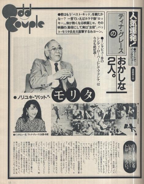 ホットドッグ・プレス 116号 昭和60年3月25日号 表紙モデル ホットドッグ・プレス 116号 昭和60年3月25日号 表紙モデル