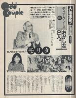 ホットドッグ・プレス　116号　昭和60年3月25日号　表紙モデル・今村満、山本地人