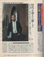 ホットドッグ・プレス　116号　昭和60年3月25日号　表紙モデル・今村満、山本地人