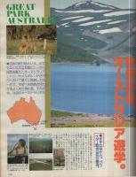 ホットドッグ・プレス　116号　昭和60年3月25日号　表紙モデル・今村満、山本地人