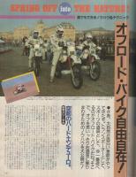 ホットドッグ・プレス　116号　昭和60年3月25日号　表紙モデル・今村満、山本地人