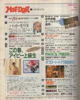 ホットドッグ・プレス　116号　昭和60年3月25日号　表紙モデル・今村満、山本地人