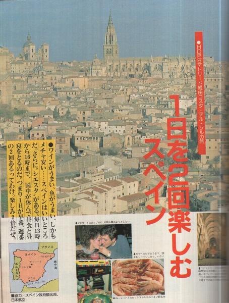 ホットドッグ・プレス 155号 昭和61年11月10日号 表紙画・上野