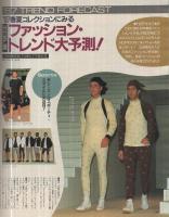 ホットドッグ・プレス　160号　昭和62年1月25日号　表紙モデル・石田昌彦、矢野元彦