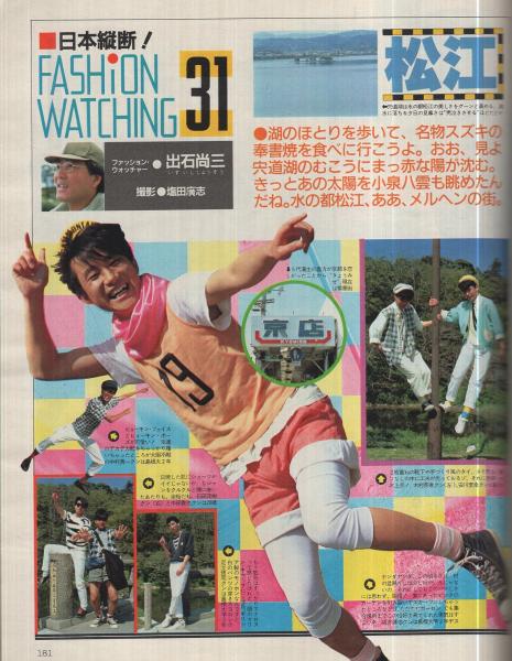 ホットドッグ・プレス 100号 昭和59年7月25日号 表紙モデル・サザン