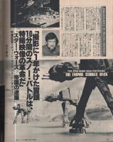 ホットドッグ・プレス　14号　昭和55年8月号　表紙モデル・金城勝哲、柏木礼奈