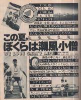 ホットドッグ・プレス　14号　昭和55年8月号　表紙モデル・金城勝哲、柏木礼奈