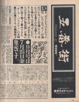ホットドッグ・プレス　14号　昭和55年8月号　表紙モデル・金城勝哲、柏木礼奈