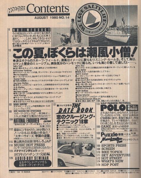 ぼくら』1967年8月号│モノを語る