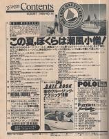 ホットドッグ・プレス　14号　昭和55年8月号　表紙モデル・金城勝哲、柏木礼奈