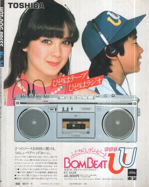 ホットドッグ・プレス 24号 昭和56年6月号(〈IVY少年の気になり