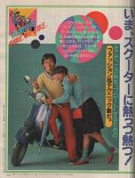 ホットドッグ・プレス　32号　昭和56年9月25日号　表紙画・安西水丸