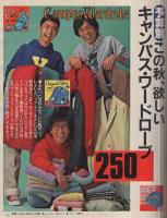 ホットドッグ・プレス　32号　昭和56年9月25日号　表紙画・安西水丸
