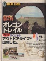 ホットドッグ・プレス　32号　昭和56年9月25日号　表紙画・安西水丸