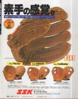 ホットドッグ・プレス　45号　昭和57年4月10日号　表紙画・柏崎義明