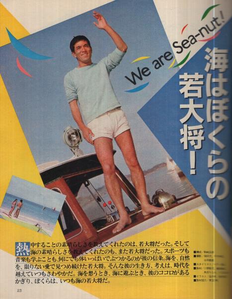 ホットドッグ・プレス 49号 昭和57年6月10日号 表紙画・池田和弘