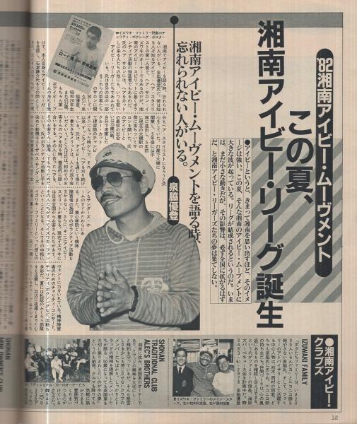 ホットドッグ・プレス 53号 昭和57年8月10日号 表紙画・村生みお