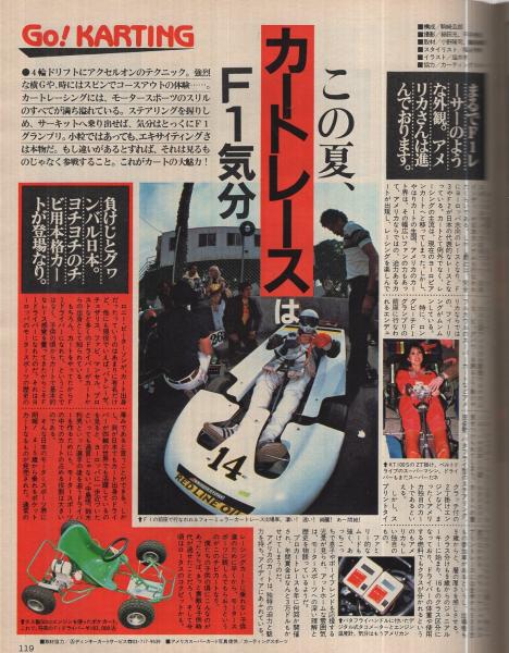 ホットドッグ・プレス 53号 昭和57年8月10日号 表紙画・村生みお