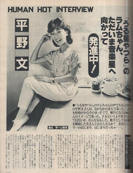 ホットドッグ・プレス 80号 昭和58年9月25日号 表紙モデル・今村満