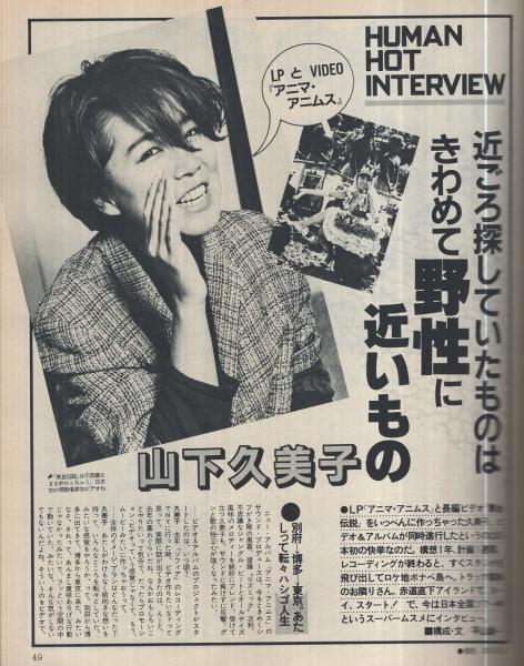 ホットドッグ・プレス 97号 昭和59年6月10日号 表紙画・佐藤多華(〈5th