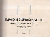 KAWASAKI SHARYO KAISHA,LTD. (KAWASAKI LOCOMOTIVE&CAR CO)　-（仮題）川崎車輌株式会社　機関車・貨車・電車型録-