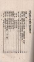 近江蒲生郡行幸啓誌