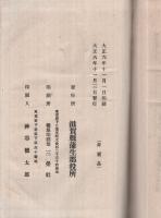 近江蒲生郡行幸啓誌