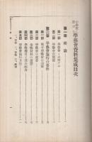 小学校に於ける学芸会資料集成