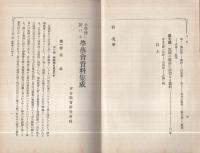 小学校に於ける学芸会資料集成