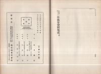 小学校に於ける学芸会資料集成