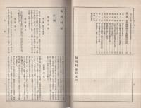 御大典記念　袖川村誌(岐阜県)