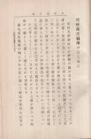 川村萬古翁伝　(三重県)