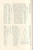 漢詩作者略傳（中国編、日本編）　2冊一括